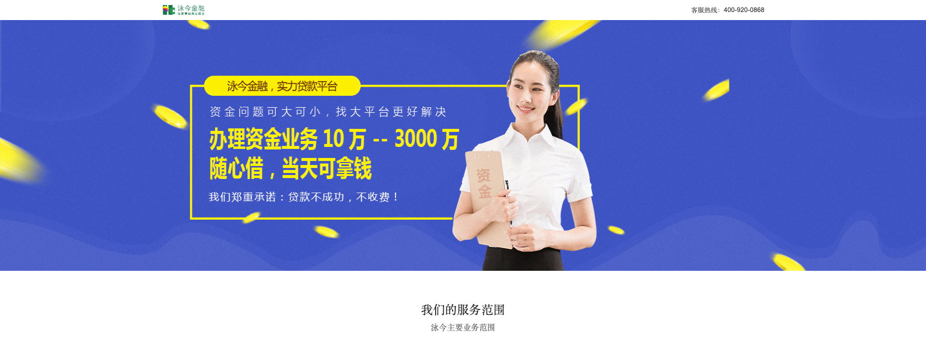 泳今金融 实力贷款平台